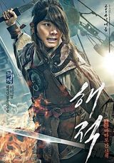 组图：《海盗》人物海报 孙艺珍雪莉变美女海盗