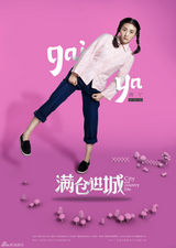 组图：《满仓进城》曝海报 七彩颜色青春范