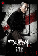 组图：《四大名捕3》人物海报(黄秋生吴秀波邓超柳岩刘亦菲江一燕苏有朋邹兆龙)