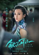 组图：《触不可及》人物海报 众星演绎谍海绝恋