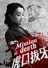 组图：《虎口拔牙》民国气息厚重 姜武吴越领衔