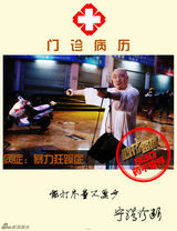 组图：《心花路放》病历卡 黄渤徐峥基友亦病友