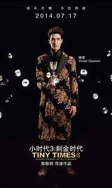 组图：《小时代3》角色海报 郭采洁女王升级