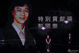 彭国华获授金曲特别贡献奖 遗孀张小燕激动(图)