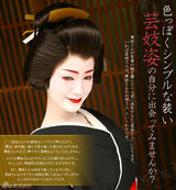 策划：你不知道的日本艺伎 古典优雅又风情万种