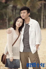 组图：相爱十年海报曝光   浪漫爱情再次启程
