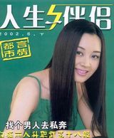 组图：许晴早年杂志封面照 风情万种笑容迷人