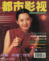 组图：许晴早年杂志封面照 风情万种笑容迷人