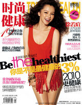 高清组图：徐若瑄《时尚健康》封面 变糖果色女郎