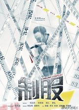 组图：《制服》深圳发布会 颖儿拜师任达华