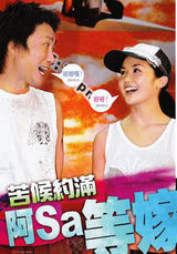 幻灯图集：郑中基阿Sa(蔡卓妍)合影 甜蜜往事已随风飘逝