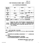 组图：2013年原创及改编类入选作品统计推荐表