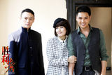 组图：《胜利者》李解蔡妍霍政谚成“一家”