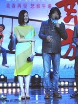 组图：《怒放》发布会 刘孜称老狼是少年时偶像