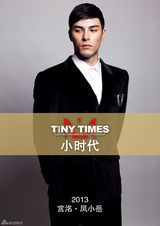 组图：英伦范儿凤小岳变身时尚大咖加盟《小时代》