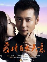 组图：《爱情自有天意》春节将播 曝双人版海报