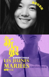 组图：孟京辉工作室话剧《新娘》海报