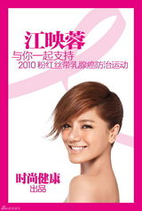 高清图：李宇春海清等11位女星代言粉红丝带