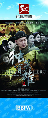 组图：2012年首都电视节目秋推会海报展示