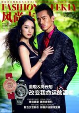 组图：董璇高云翔登封面 巴厘岛玩味热带风情