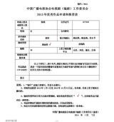 组图：中广协编剧委2013表彰活动作品公示