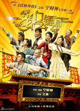 组图：《龙门镖局》曝预告及主题海报