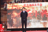 幻灯：《大兵小将》海报揭幕 成龙清唱《油菜花》