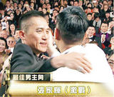 组图：张家辉击败梁朝伟封帝 章子怡9夺影后