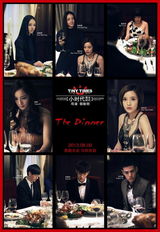 组图：《小时代2》发布晚宴海报 关键剧情曝光