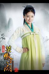 组图：新版《笑傲江湖》袁姗姗饰演任盈盈造型曝光