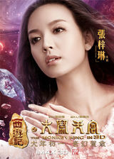 组图：《西游记之大闹天宫》曝神魔迎春版海报