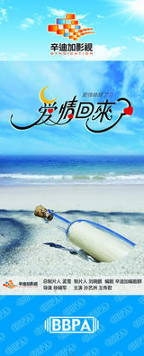 组图：2012年首都电视节目秋推会海报展示