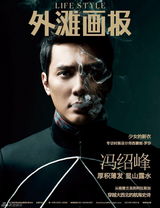 组图：冯绍峰锐意写真 厚积薄发显山露水