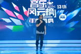 组图：音乐风云榜主席高晓松上台致辞