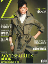 组图：李冰冰登港台杂志 双面魅惑风情万种