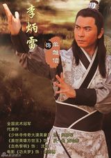 组图：《隋唐英雄》将登湖南 张卫健赵文瑄领衔群雄