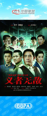 组图：2012年首都电视节目秋推会海报展示