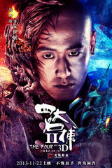 组图：《四大名捕2》曝海报 主角陷冰火两重天