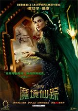 组图：《魔境仙踪》中文人物海报首发