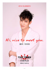 组图：《小时代3》新增Neil与顾准两新人海报