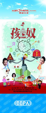 组图：2012年首都电视节目秋推会海报展示