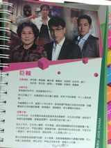 组图：网友曝光TVB2013年巡礼场刊 好剧云集