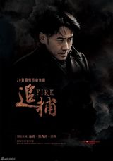 高清图：《追捕》杀青海报全曝光 情节悬疑爱情悱恻