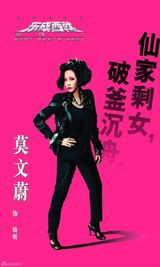 高清图：《东成西就2011》曝九款角色海报