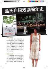 组图：壹戏剧专辑2009年5月第1期