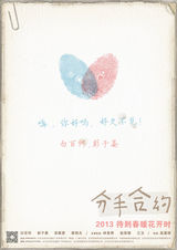 组图：爱情电影《分手合约》海报剧照集