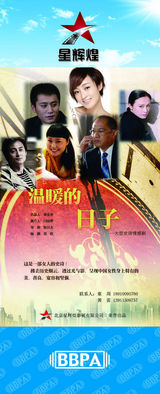 组图：2012年首都电视节目秋推会海报展示