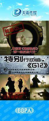 组图：2012年首都电视节目秋推会海报展示