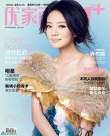 组图：安以轩妩媚亮相杂志封面 独立的公主很自信