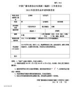 组图：中广协编剧委2013表彰活动作品公示